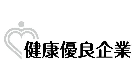 健康優良企業 銀の認定 ロゴ